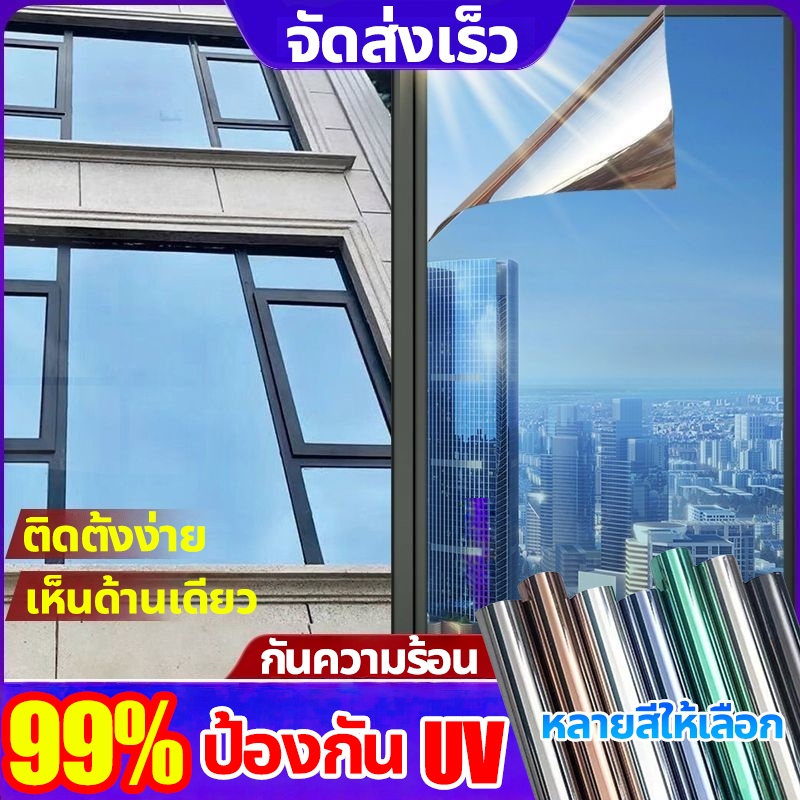 ฟิล์มติดกระจก ฟิล์มติดกระจก กันความร้อน กันรังสี UV 99% ฟิล์มปรอท ฟิล์มอาคาร ฟิล์มติดอาคาร ฟิล์มกรองแสง Window Film