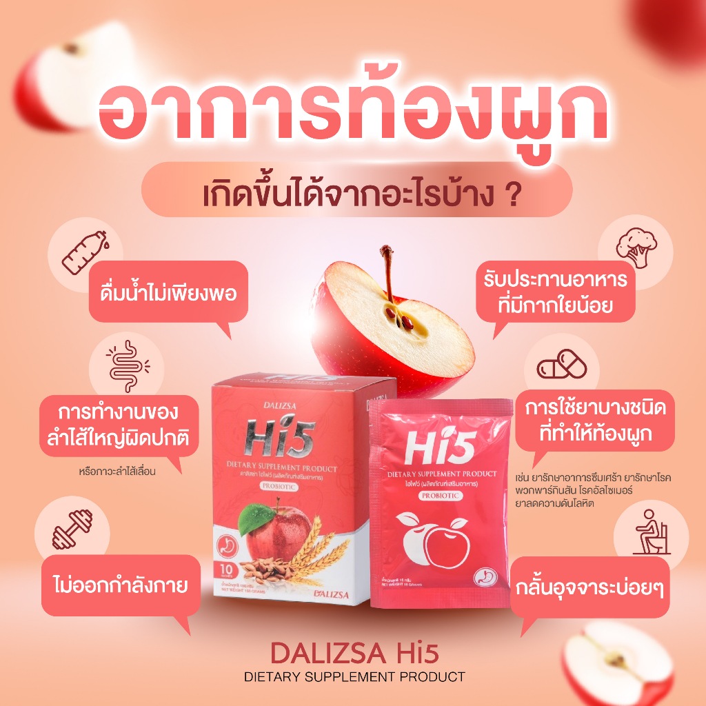 ไฮไฟว์ (Hi5) ดีท็อกซ์ลำไส้