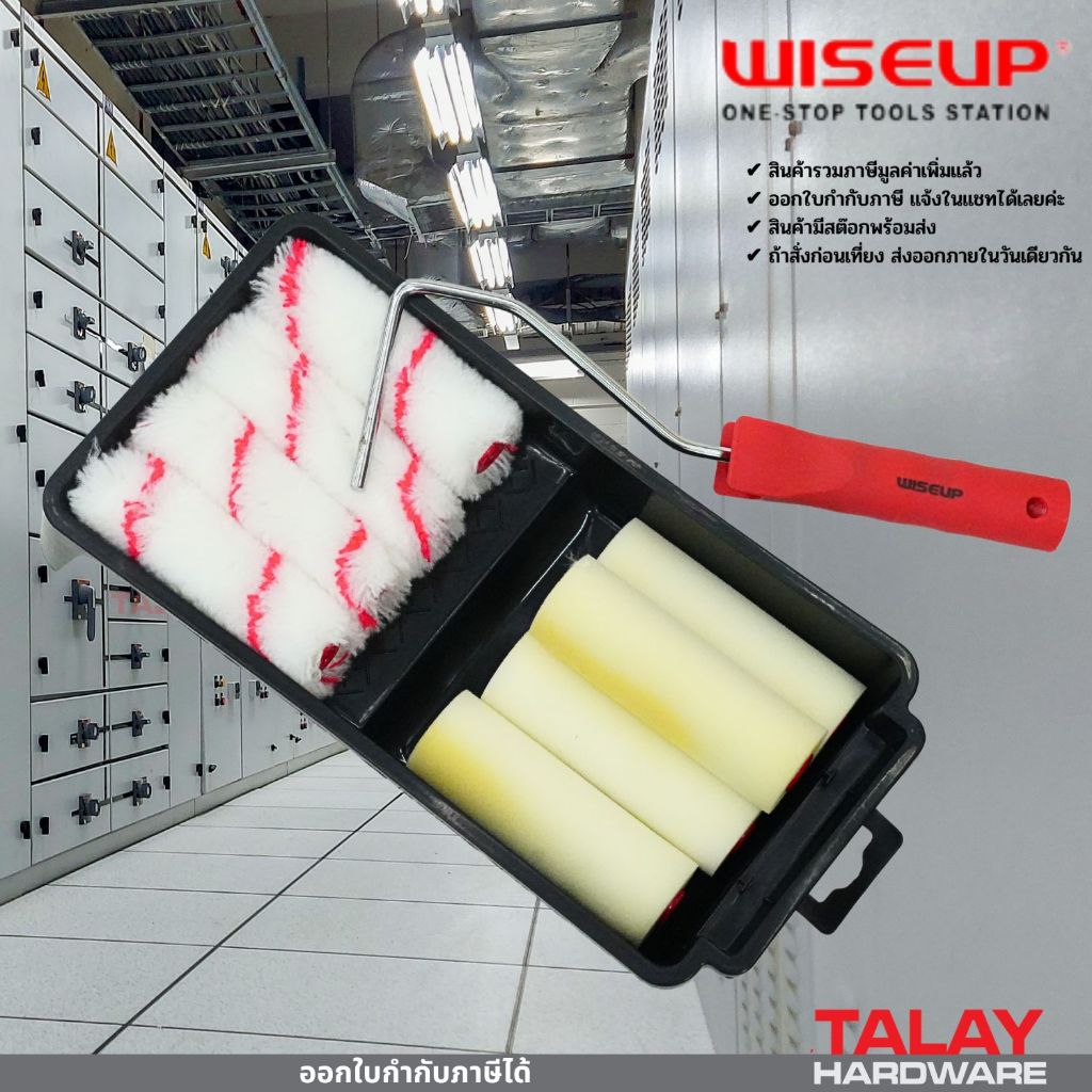 ชุดอะไหล่ลูกกลิ้งพร้อมถาด+ด้าม WISEUP