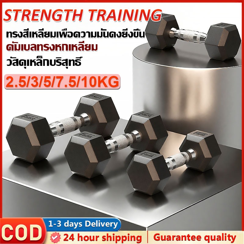 ดัมเบล ดัมเบลเหล็ก dumbell 3kg. 5 kg. 7.5 kg. 10 kg เหล็กบริสุทธิ์ ดัมเบลหกเหลี่ยม  ดัมเบลยาง ออกกำล