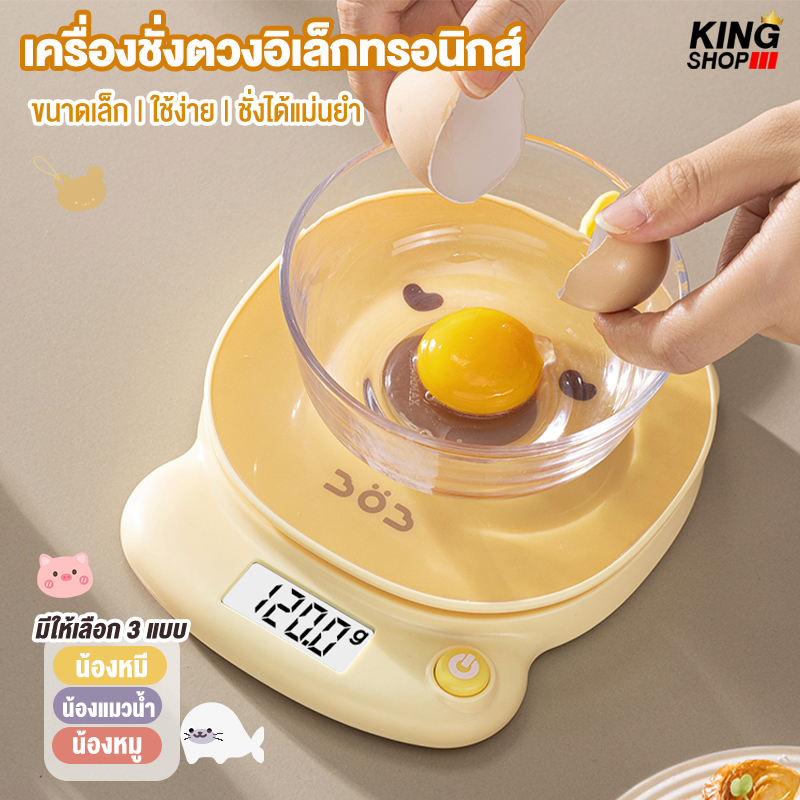 ตาชั่งดิจิตอล เครื่องชั่งอาหารดิจิตอล ตวงได้แม่นยำ Digital Kitchen Scale
