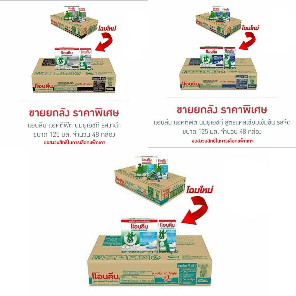 แอนลีน แอคติฟิต นมยูเอชที รสจืด/ไขมัน 0%/งาดำ 125 มล. (ยกลัง 48 กล่อง)