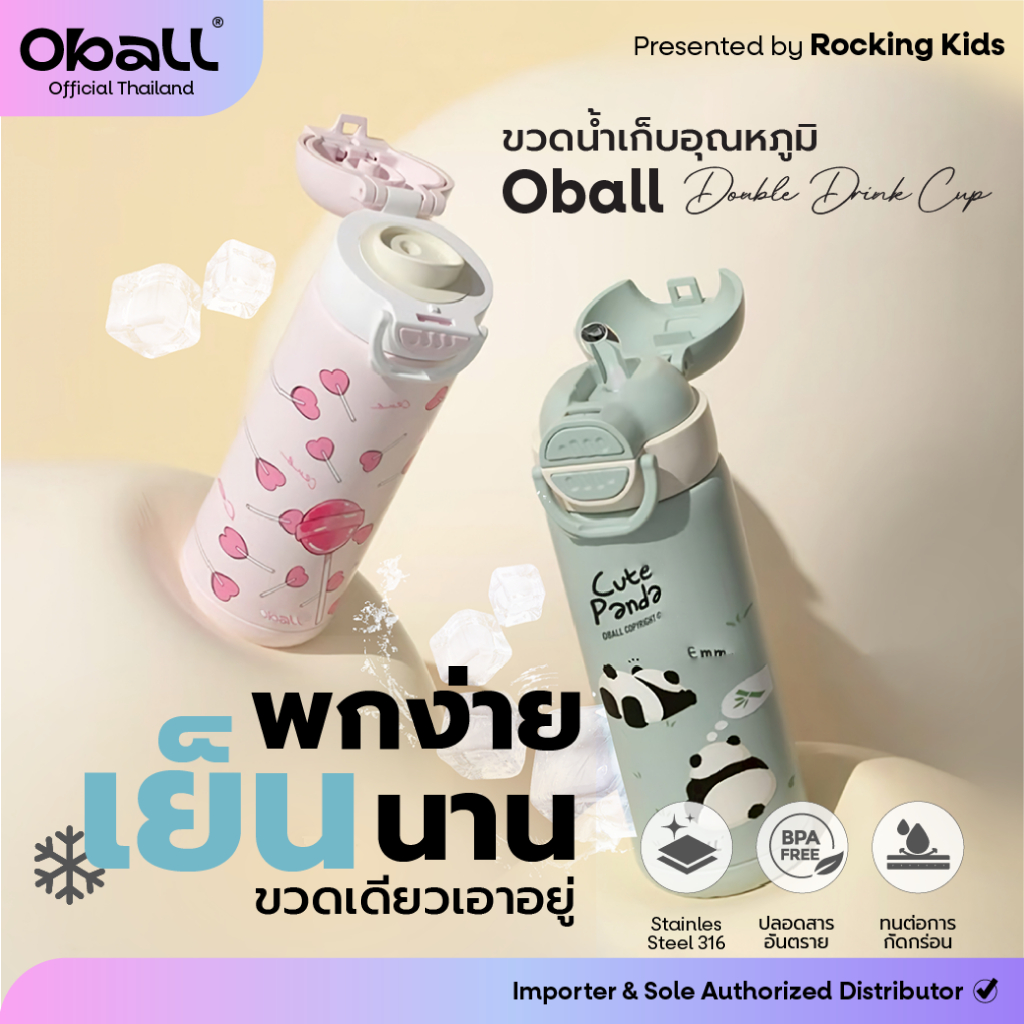 Oball รุ่น Double Drink แก้วน้ำเก็บอุณหภูมิ เก็บความเย็นนาน 24 ชม. ความจุ 480 มล.