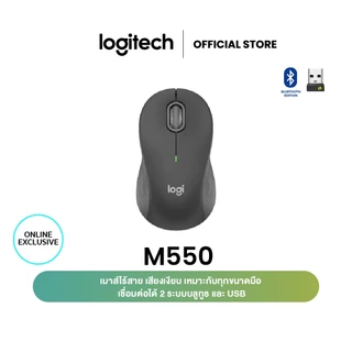 Logitech Signature M550 Wireless Mouse Bluetooth or USB SilentTouch (เมาส์ไร้สาย บลูทูธ เสียงคลิกเงียบ)
