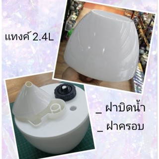 อุปกรณ์เครื่องพ่นไอน้ำ