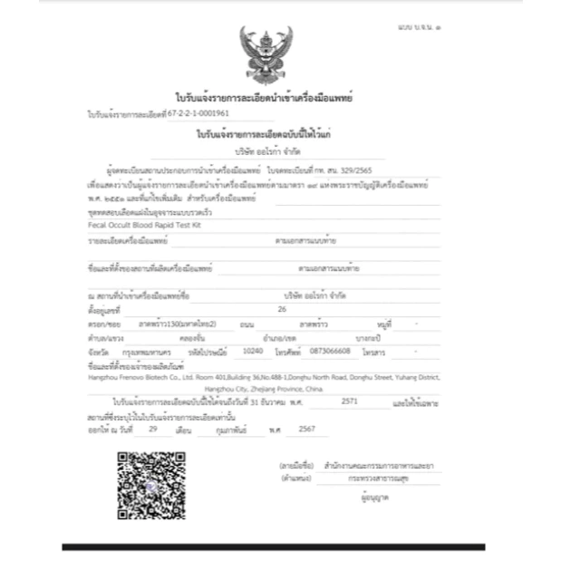 ชุดตรวจคัดกรองมะเร็งลำไส้ Fecal Occult Blood test thumbnail 8
