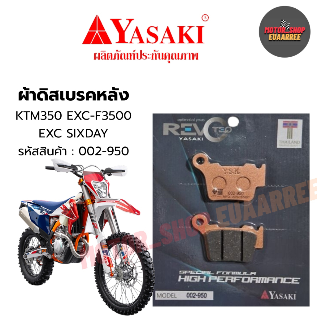 YASAKI REVOTEQ ผ้าดิสเบรคหลังรุ่น KTM รุ่น RC และ DUKE 200/250/390 และ BMW G310 R BMW C400 สีทองออย่างดี 002-950 (xคู่)