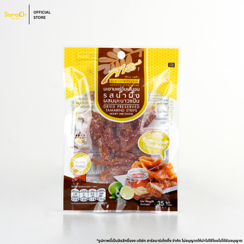 (มะขามแช่อิ่มอบแห้ง รสน้ำผึ้งมะนาวแป้น 35 g) มะขามแช่อิ่ม มะขามสารัช มะขามแช่อิ่มใน 7-11