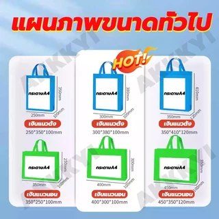 ขายส่ง50/100ตัว ถุงผ้าสปันบอนด์ ถุงผ้าสกรีนถุงสปันบอนด์ ถุงรักษ์โลก ขยายก้น+ขยายข้าง(ทรงกว้าง) 35*25cm มีสีต่างๆให้เลือก