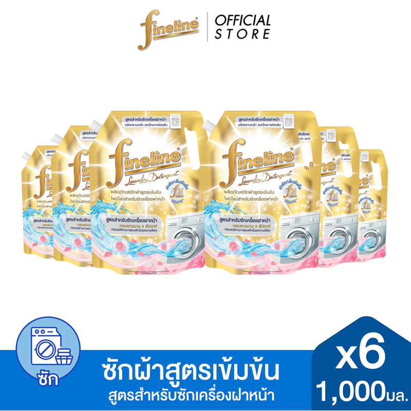 [แพ็ค 6] ไฟน์ไลน์ ซักผ้าเข้มข้นสำหรับเครื่องฝาหน้า 1000 มล. สีทอง