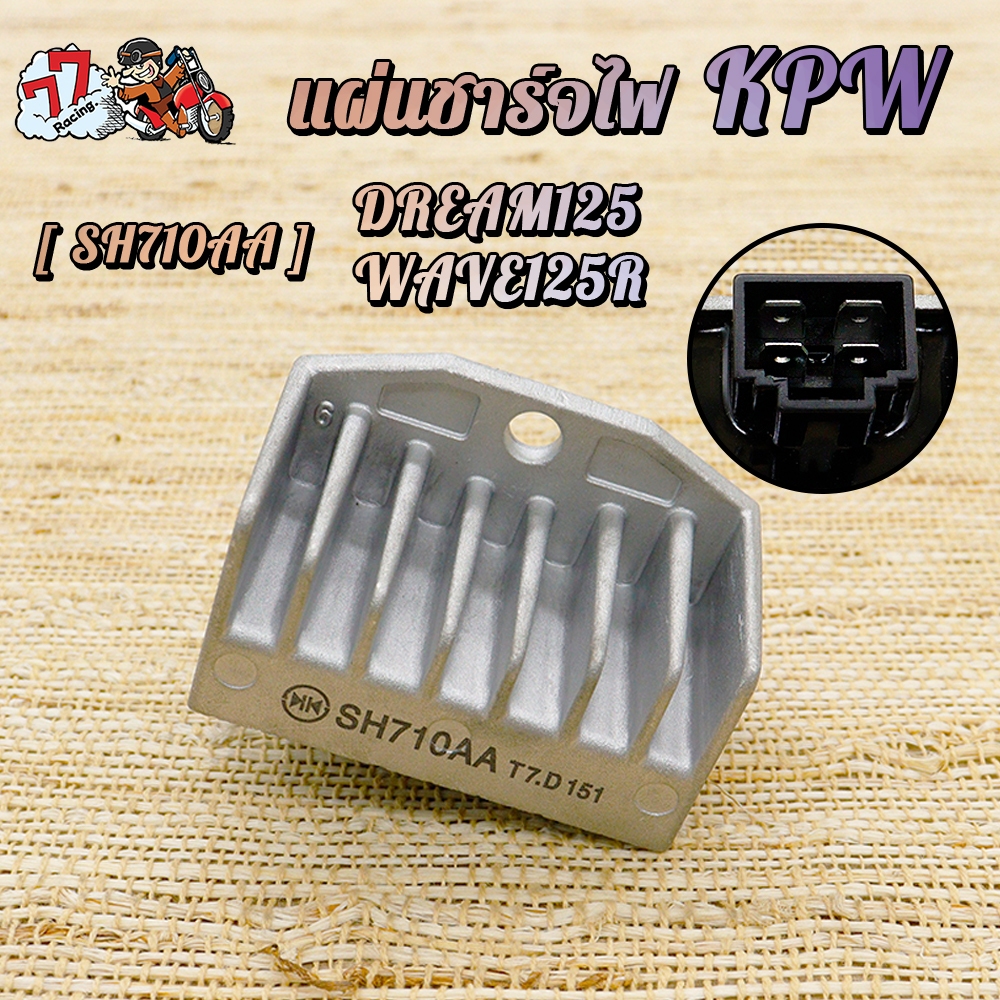 แผ่นชาร์จไฟ เวฟ125R,ดรีม125