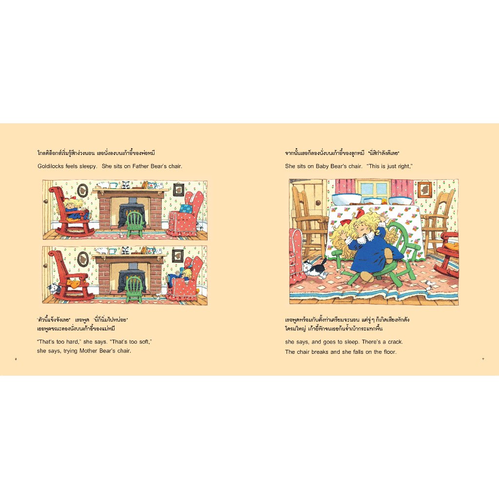 NANMEEBOOKS หนังสือ โกลดิล็อกส์กับหมีสามตัว ชุด นิทานอมตะสองภาษา ไทย-อังกฤษ เล่ม 1 นิทาน - รูปที่ 4