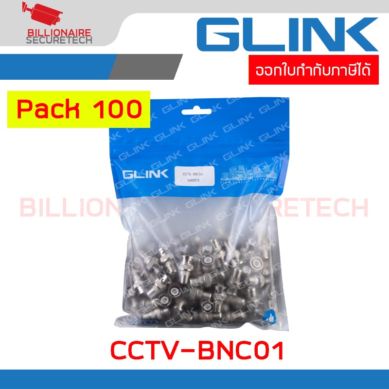 GLINK CCTV-BNC01 / CCTVBNC01 BNC ท้าย F-type แบบหมุน แพ็คละ 100 ตัว BY BILLIONAIRE SECURETECH