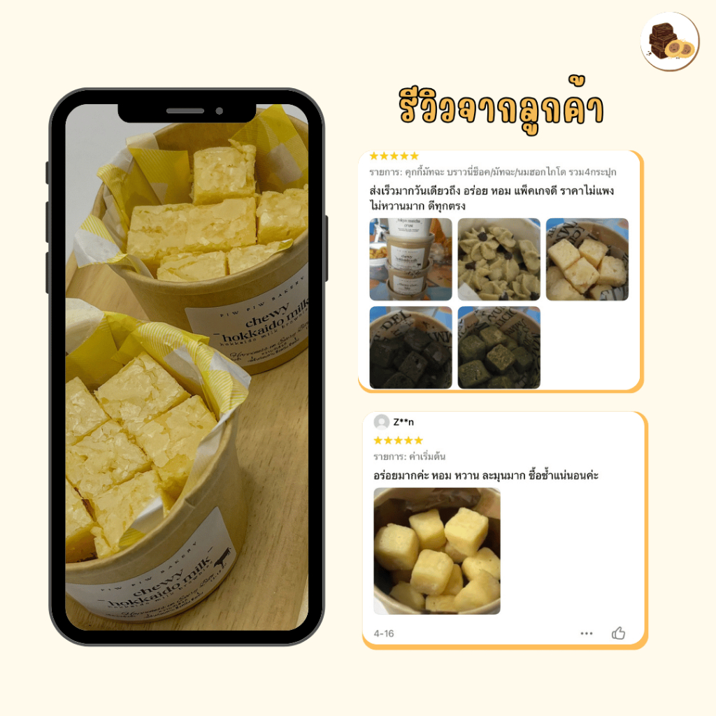 (มีส่งด่วน) Chewy Hokkaido Milk บราวนี่นมฮอกไกโด จุกๆ 5 กระปุก 200 บาท ( Piw Piw Bakery ) ( Brownie ) - รูปที่ 5