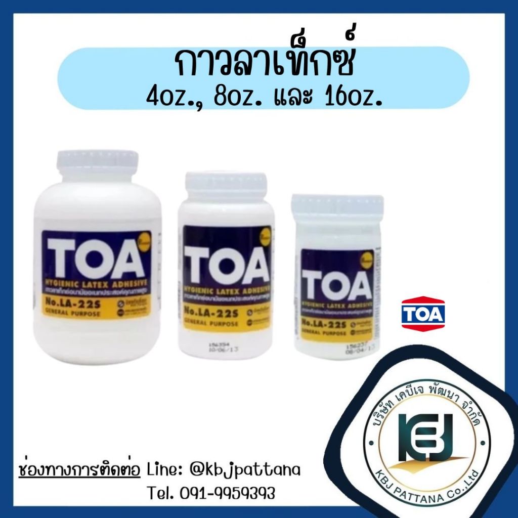 กาวลาเท็กซ์อเนกประสงค์ TOA ขนาด 4oz. , 8oz. , 16oz.