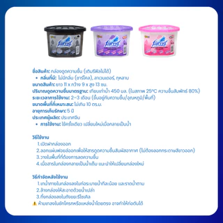 [24 กล่อง] ฟาร์เซ็นท์ กล่องดูดความชื้น (สูตรชาร์โคล/ลาเวนเดอร์/กุหลาบ) 500 มล.