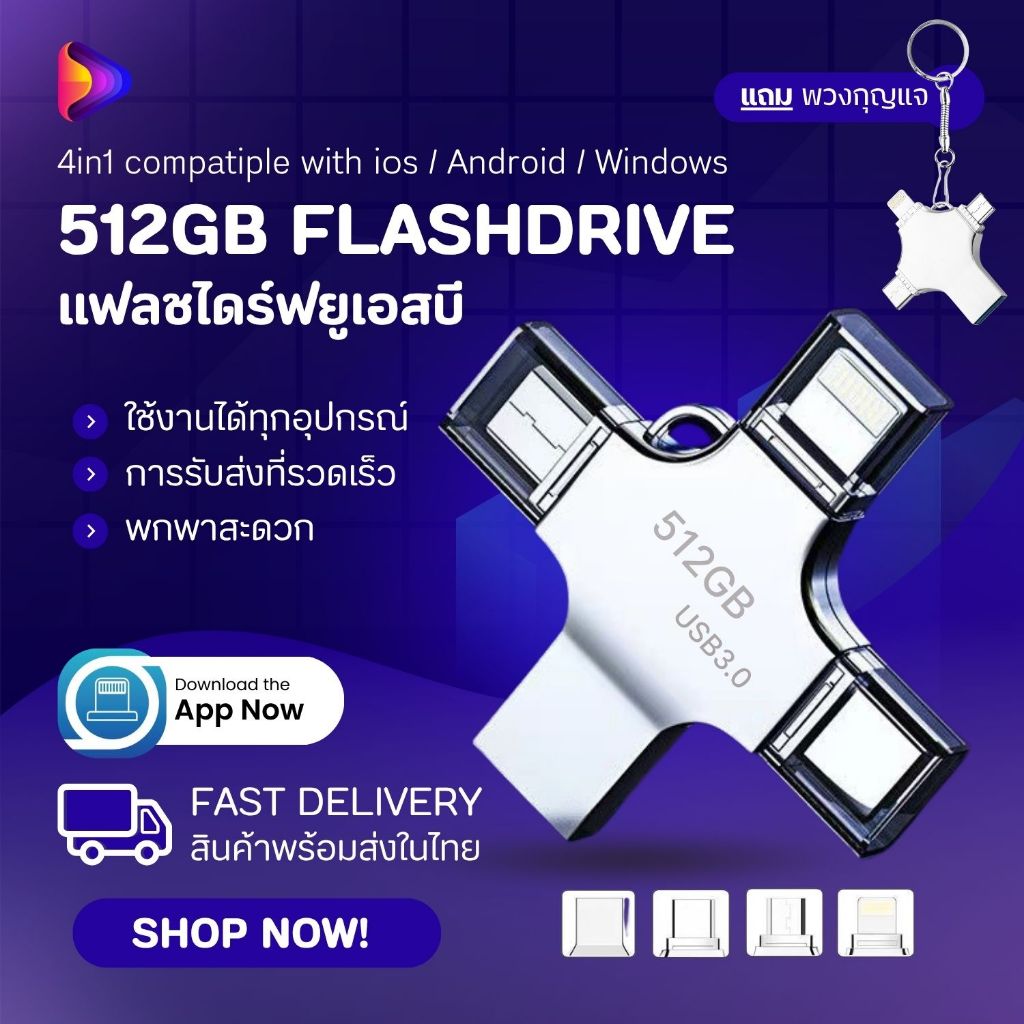 4in1 แฟลชไดร์ฟ USB 512GB ต่อมือถือ คอมพิวเตอร์  HighSpeed USB3.0 Micro Type-C Ip แอนดรอยด์ U disk Fl