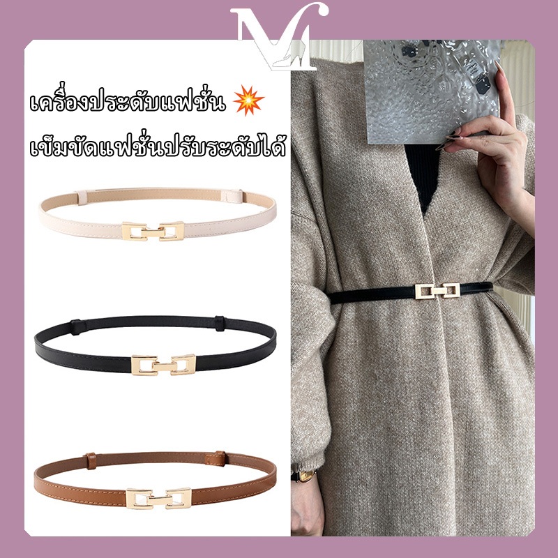 เข็มขัดปรับระดับยอดนิยม [พร้อมส่งจากไทย] ทรงฮิต สไตล์ยอดนิยม คุณภาพสูง เข็มขัดสูทแฟชั่น แฟชั่นอินเทรนด์ มีหลายสีให้เลือก