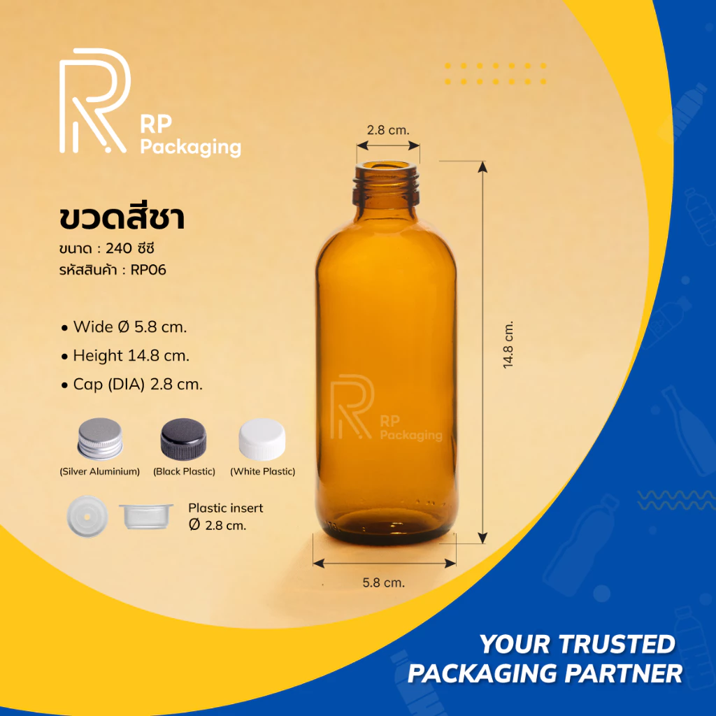 RP Packaging RP06 ขวดแก้วสีชา 240 ซีซี ปากเกลียว 28 มม. พร้อมฝาอลูมิเนียมหรือฝาพลาสติก