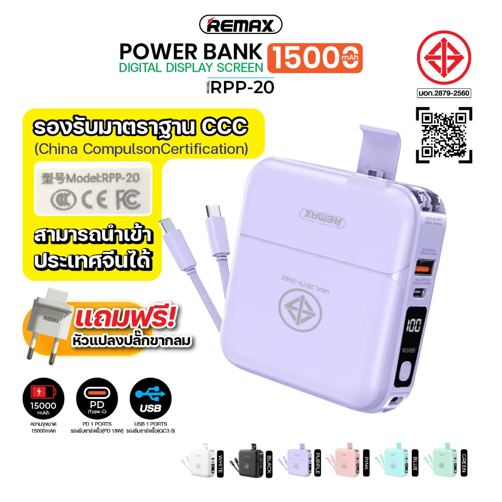 REMAX RPP-20 เเบตสำรอง ความจุ 15000mAh พร้อมปลั๊กไฟ สายชาร์จในตัว มีหน้าจอ LED Powerbank Store