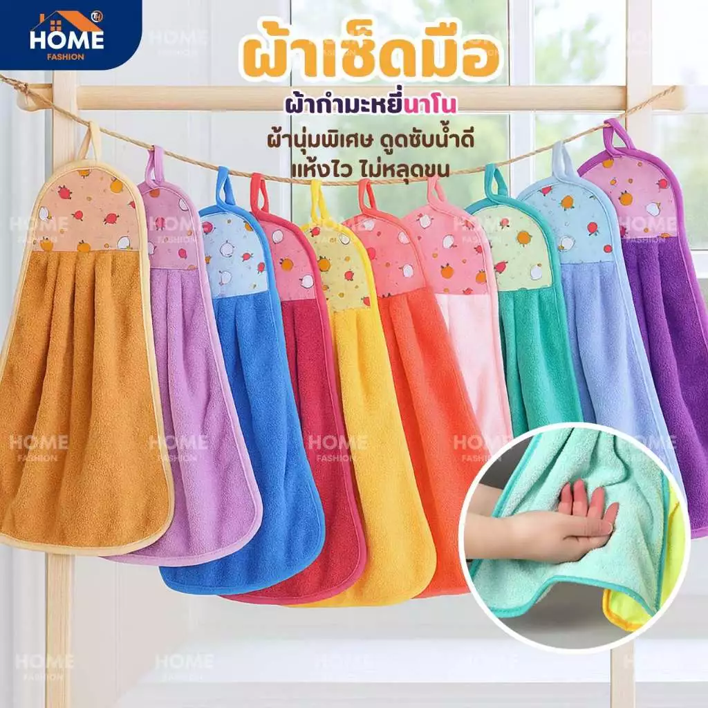 ผ้าเช็ดมือ(รุ่นกำมะหยี่นาโน)แบบแขวน ซับน้ำได้ดี ผ้าเช็ดโต๊ะ ผ้าเช็ดทำความสะอาด ผ้าเช็ดอเนกประสงค์ ผ้าเช็ดมือในห้องครัว