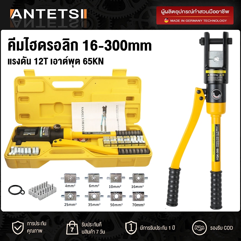 คีมย้ำหางปลา ไฮดรอลิกเครื่องย้ำ YQK-300 ขนาด 16-300 Sq mm เครื่องย้ำสายไฟ ย้ำสายไฟ คีมไฮดรอลิก Hydraulic clamp pliers