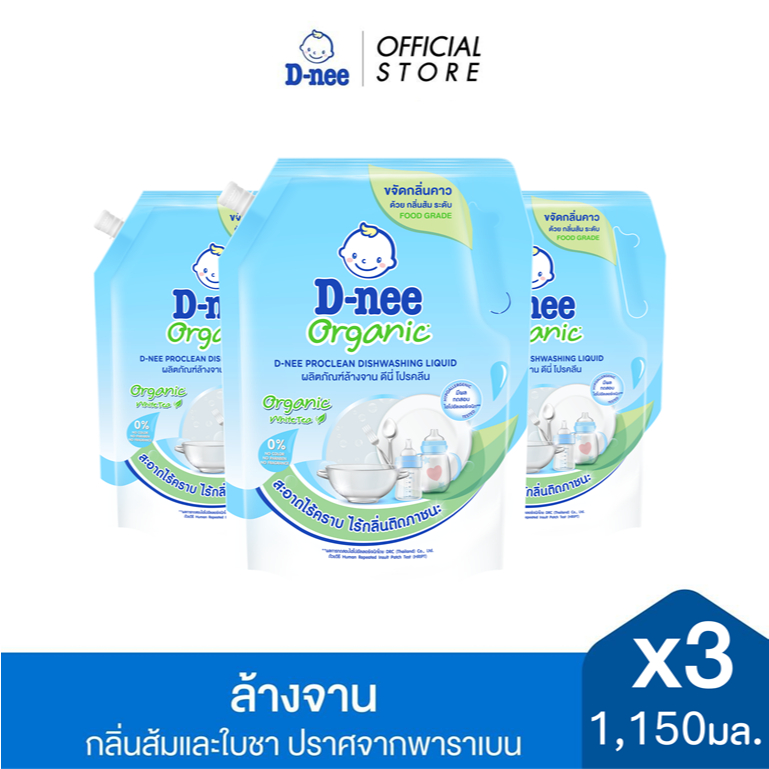 [แพ็ค 3] ดีนี่ ผลิตภัณฑ์ล้างจาน โปรคลีน 1150 มล.