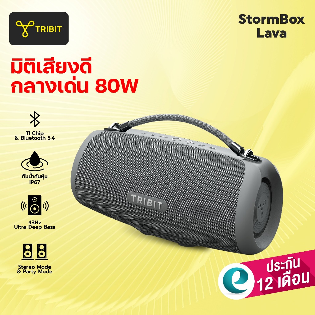 [ประกันศูนย์ไทย] Tribit Stormbox Lava  80วัตต์ IP67 ลำโพงบลูทูธ Bluetooth 5.4 .speaker