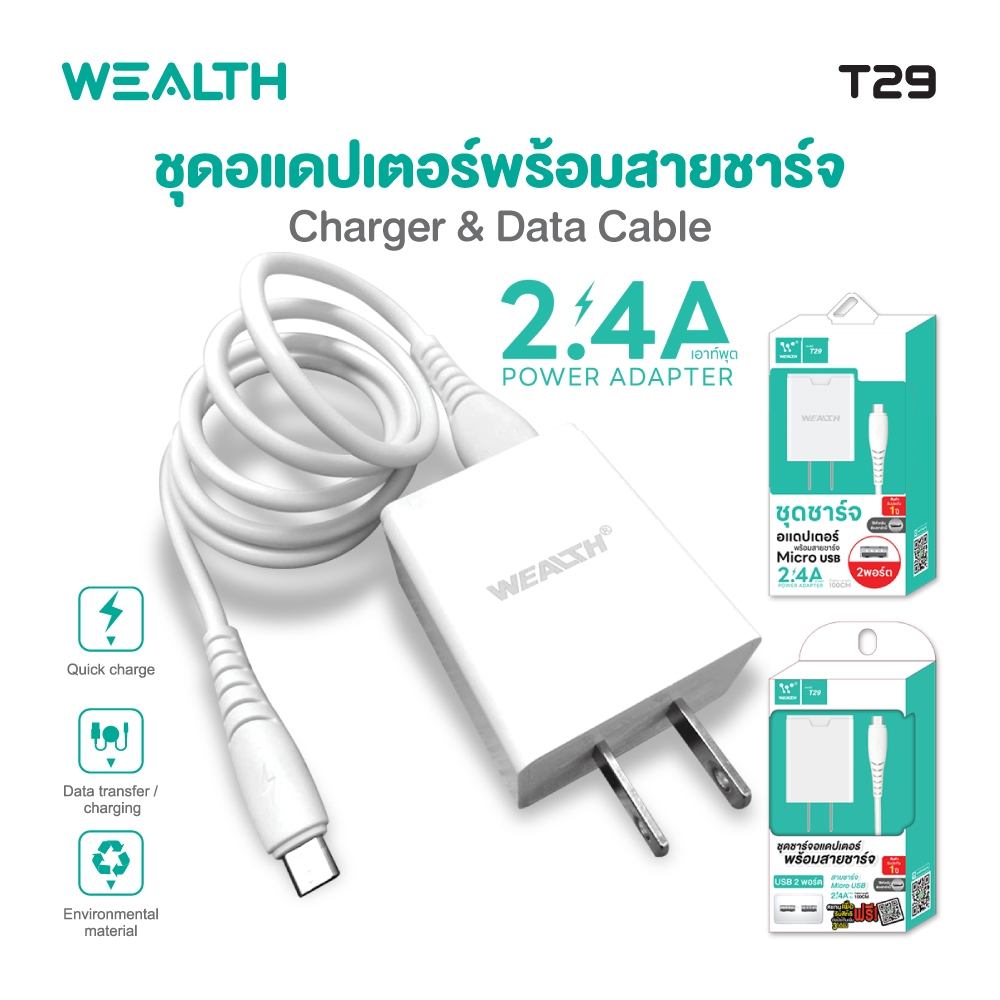 WEALTH ชุดสายชาร์จ อแดปเตอร์พร้อมสายชาร์จ 2.4A Micro USB รุ่น T29 มี 2 พอร์ต สายกลมหนา แข็งแรง ทนทาน