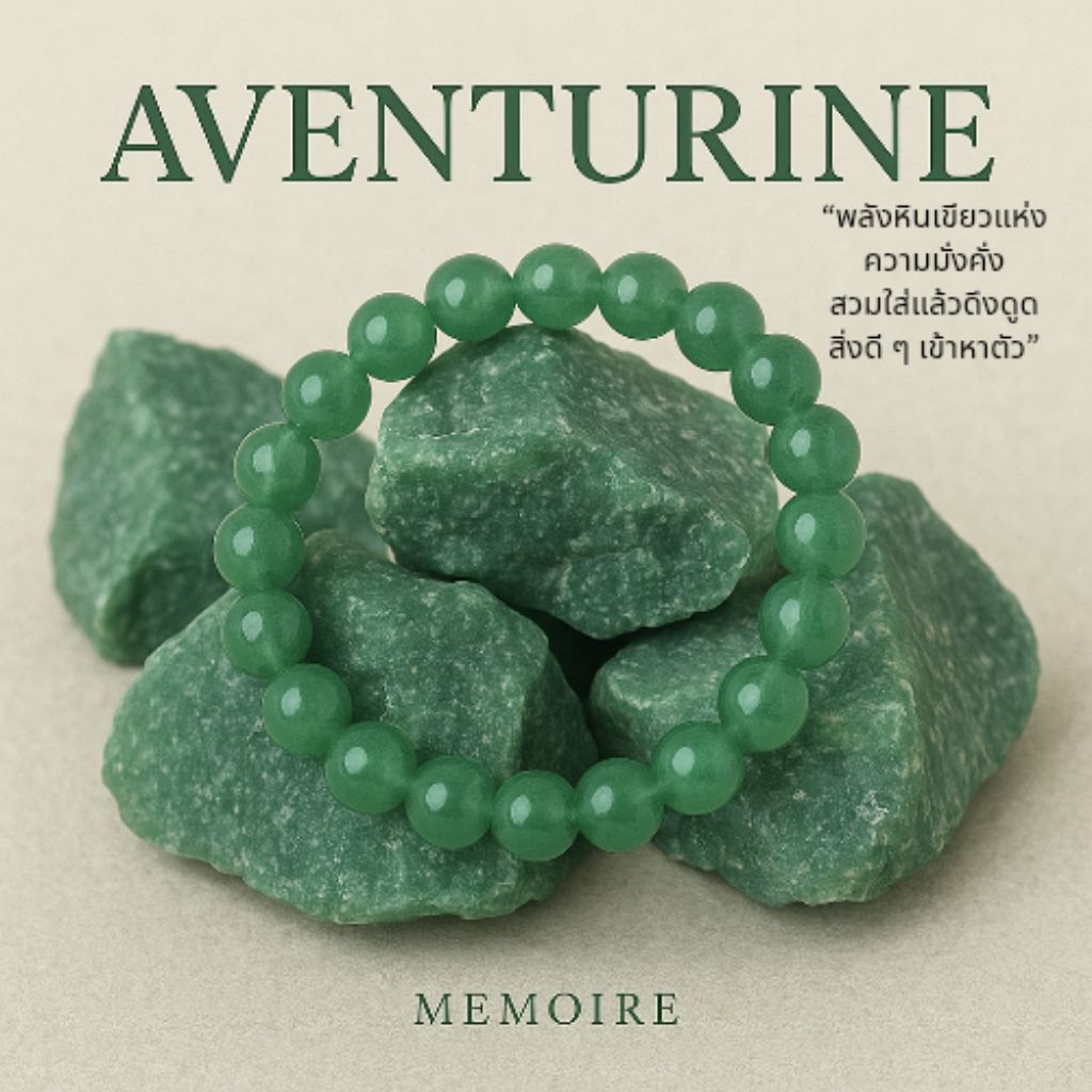 กำไลหินอะเวนจูรีนแท้ | Aventurine Bracelet เรียกทรัพย์ โชคลาภ เปิดรับโอกาสใหม่