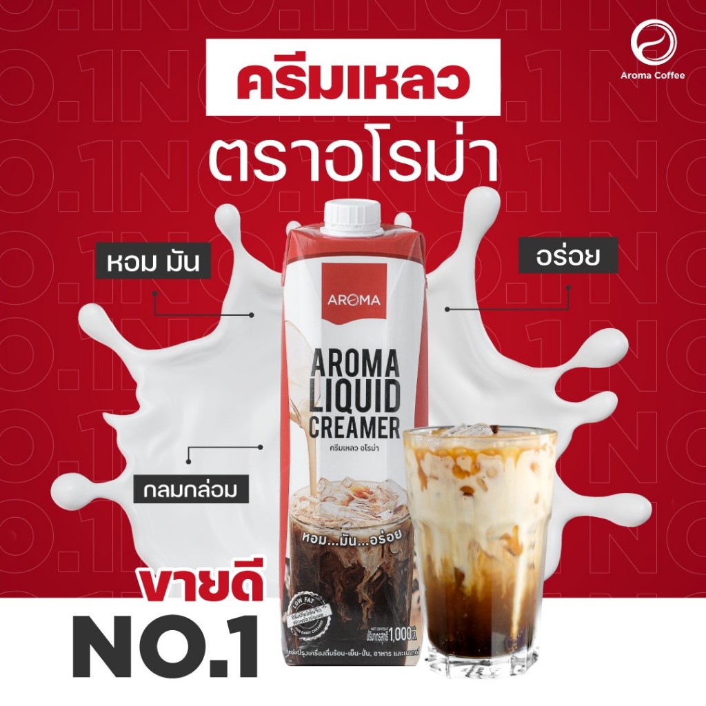 Aroma ครีมเหลว กล่องแดง ตราอโรม่า ( ขนาด 1,000 ml. )