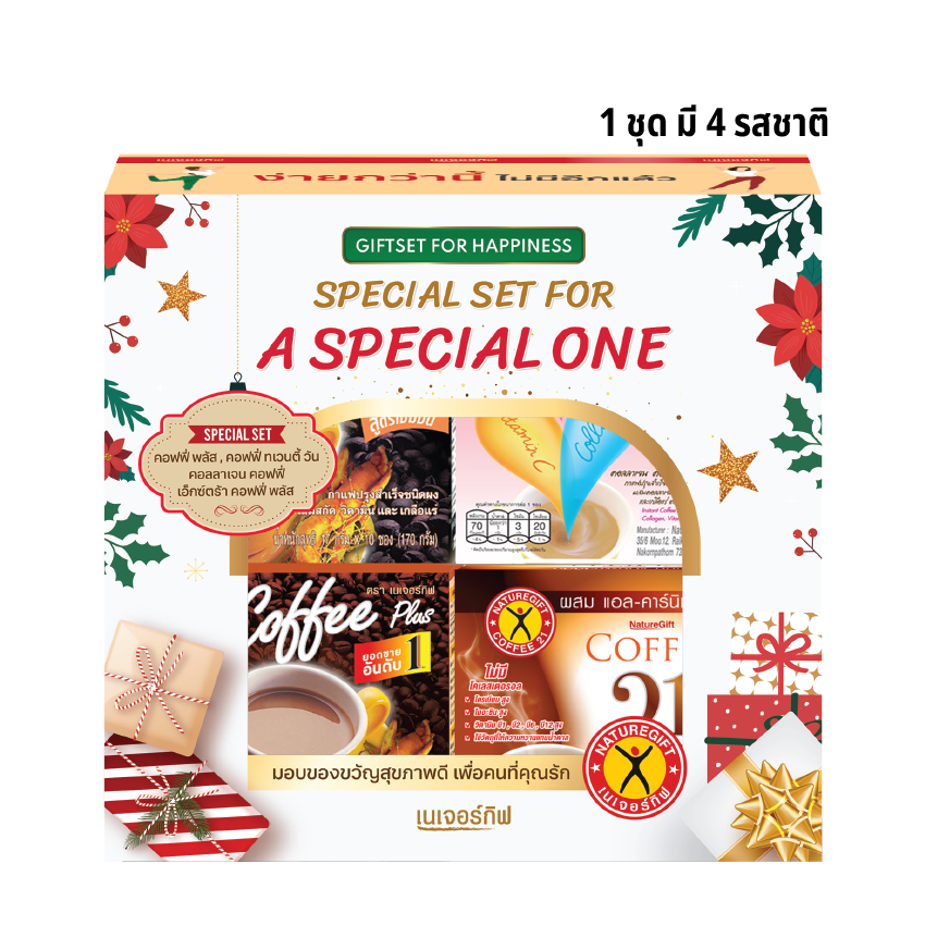 เนเจอร์กิฟ กิ๊ฟเซ็ท ชุดพิเศษ 1 ชุด มี 4 กล่อง 4 สูตร (Coffee Plus, Coffee21, Collagen, Extra Plus)