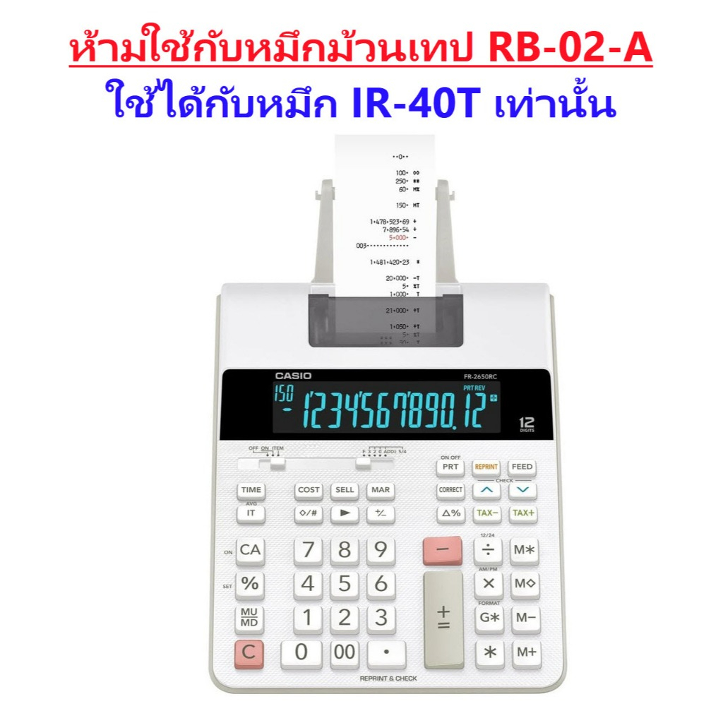 FS FR-2650RC เครื่องคิดเลขพิมพ์กระดาษ Casio 12 หลัก ของแท้ ของใหม่ ประกันศูนย์
