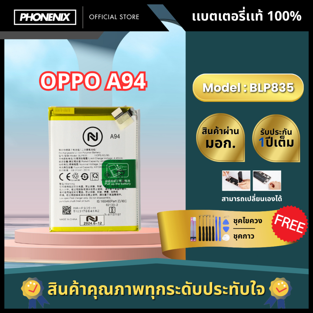แบตเตอรี่ Oppo รุ่น A94 Model BLP835