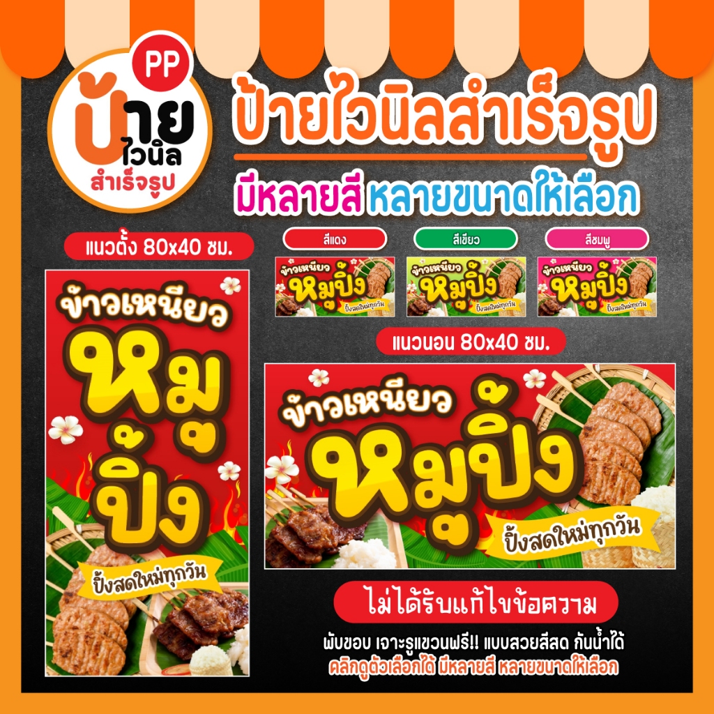 ป้ายหมูปิ้ง ป้ายไวนิลหมูปิ้งนมสด เจาะรูแขวนให้พร้อมใช้งาน 41A1