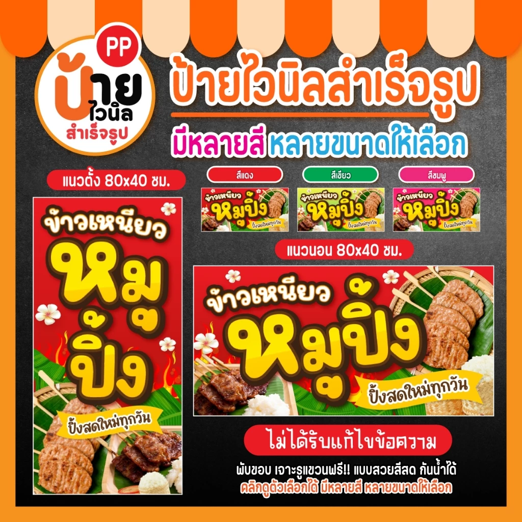 ป้ายหมูปิ้ง ป้ายไวนิลหมูปิ้งนมสด เจาะรูแขวนให้พร้อมใช้งาน 41A1