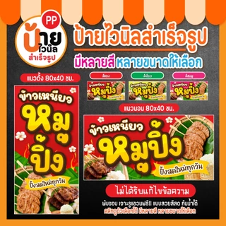 ป้ายหมูปิ้ง ป้ายไวนิลหมูปิ้งนมสด เจาะรูแขวนให้พร้อมใช้งาน 41A1