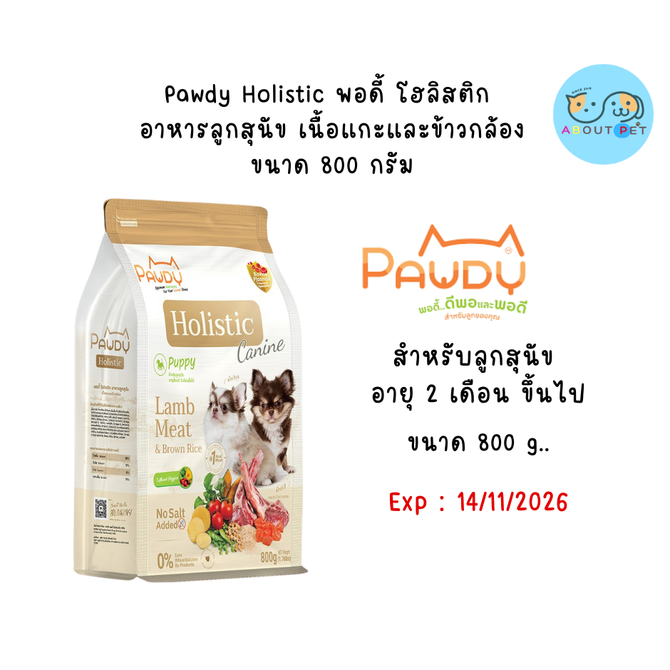 Pawdy Holistic พอดี้ โฮลิสติก อาหารลูกสุนัข เนื้อแกะและข้าวกล้อง 800 กรัม