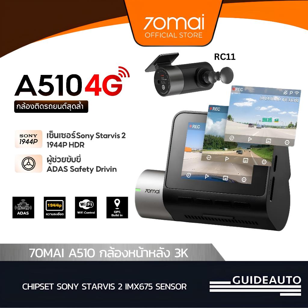 NEW🔥70Mai A510-1944P Built-in GPS (ADAS) กล้องติดรถยนต์อัฉริยะ 140 °ยอดขายอันดับ 1 / รับประกัน 36 เด