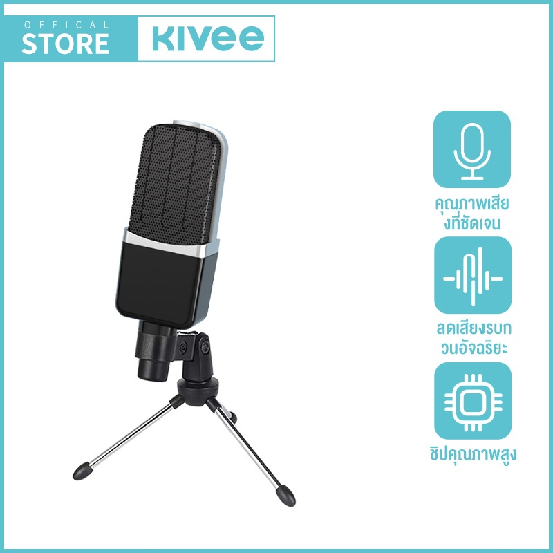 KIVEE Microphone ไมค์ไลฟ์สด พร้อมขาตั้ง ไมโครโฟนตั้งโต๊ะ ไมค์ร้องเพลง ไมค์อัดเสียง LIVE MIC