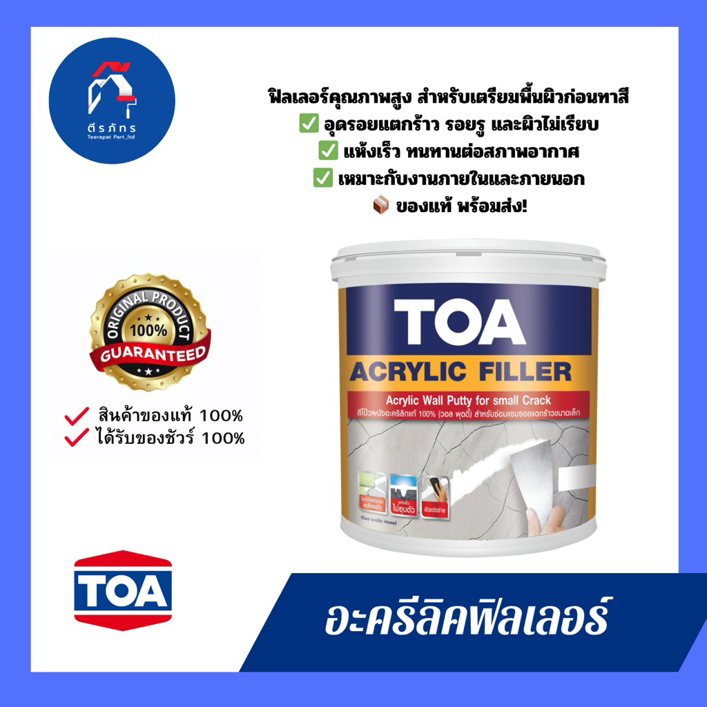 สีโป๊ว TOA อะคริลิก ฟิลเลอร์