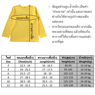 เสื้อคอกลมแขนยาว เด็กหญิง-เด็กชาย 11สี อายุ 1-11 ปี ผ้าคอตตอน ผ้าไม่ขึ้นขุย Long Sleeve T Shirt Kids unisex