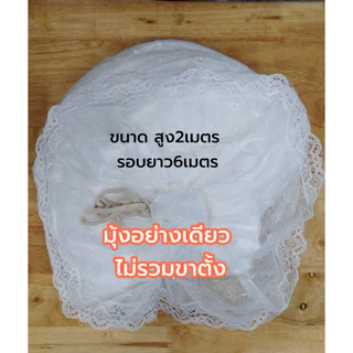 (MM5)มุ้งกันยุงที่นอนเด็ก ผืนใหญ่ผ้านิ่มลายลูกไม้ พร้อมโครงเหล็ก มีแบบตั้งพื้นและหนีบขอบเตียง