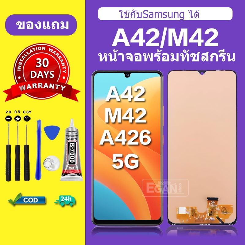 จอ สำหรับแบรนด์ Samsung A42 5G A426 หน้าจอ LCD M42 5G ชุดพร้อมเปลี่ยน แถมกาว+ไขควง พร้อมส่ง