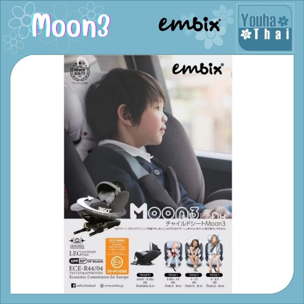 (ประกัน4ปี) Embix คาร์ซีท Moon 3 ZipAir ระบบ Isofix ใช้ได้ตั้งแต่แรกเกิด-2 ปี หมุนได้ 360องศา มีบังแ