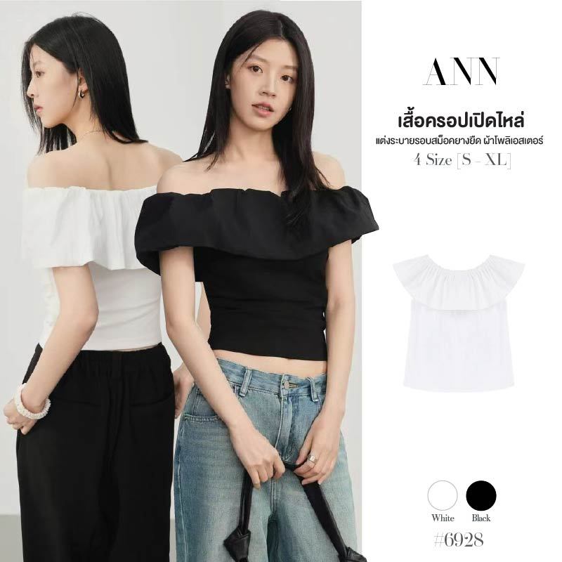 เสื้อเปิดไหล่ สีดำ/สีพื้น แต่งระบายรอบ สม็อคยางยืด ผ้าโพลิเอสเตอร์ใส่สบาย สาวอวบใส่ได้ เสื้อครอป #6928