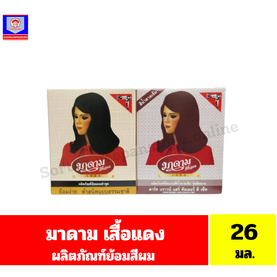 มาดาม เสื้อเเดง ชุดผลิตภัณฑ์ย้อมผม ขนาด 26 มล.