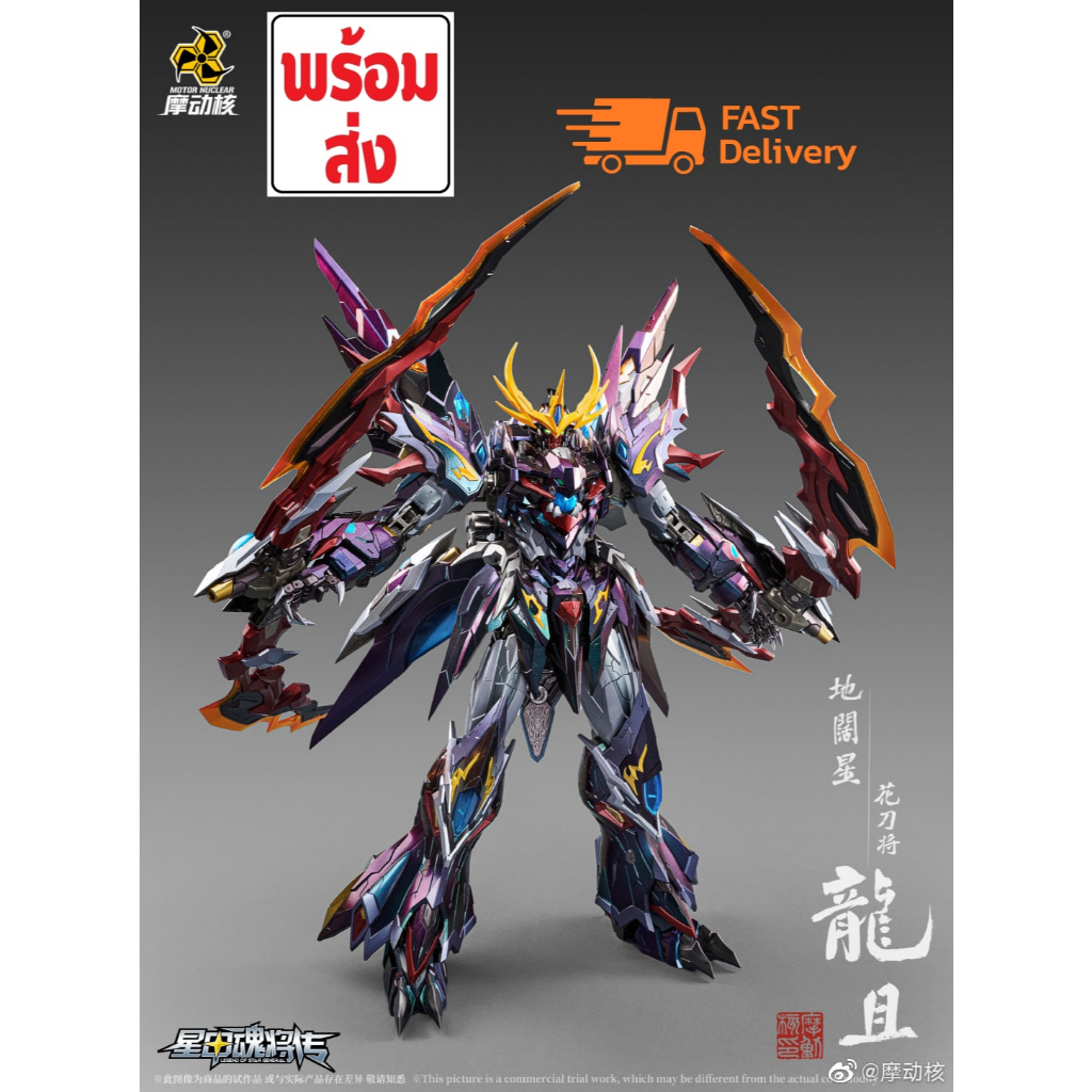 ✅ (พร้อมส่ง)  Motor Nuclear MNQ-XH06A Metal Build 1/72 Long Ju  Legend of Star General