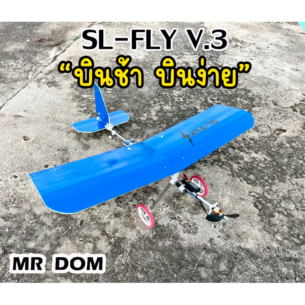 เครื่องบินบังคับ SL-FLY V.3 บินช้า น้ำหนักเบา ปีกกว้าง 90 ซม.