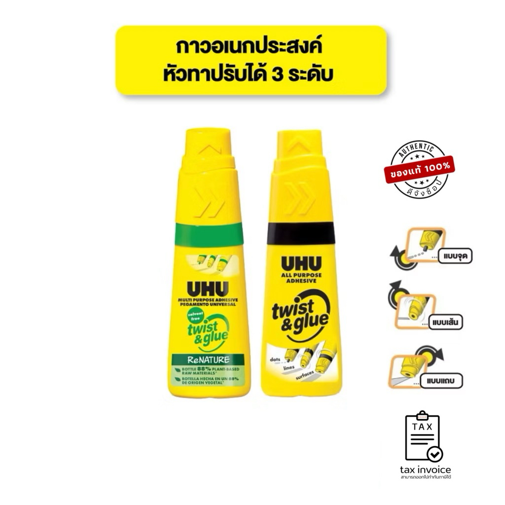 UHU ยู้ฮู กาวสารพัดประโยชน์ หัวทาปรับได้ 3 ระดับ 35มล. Twist&Glue